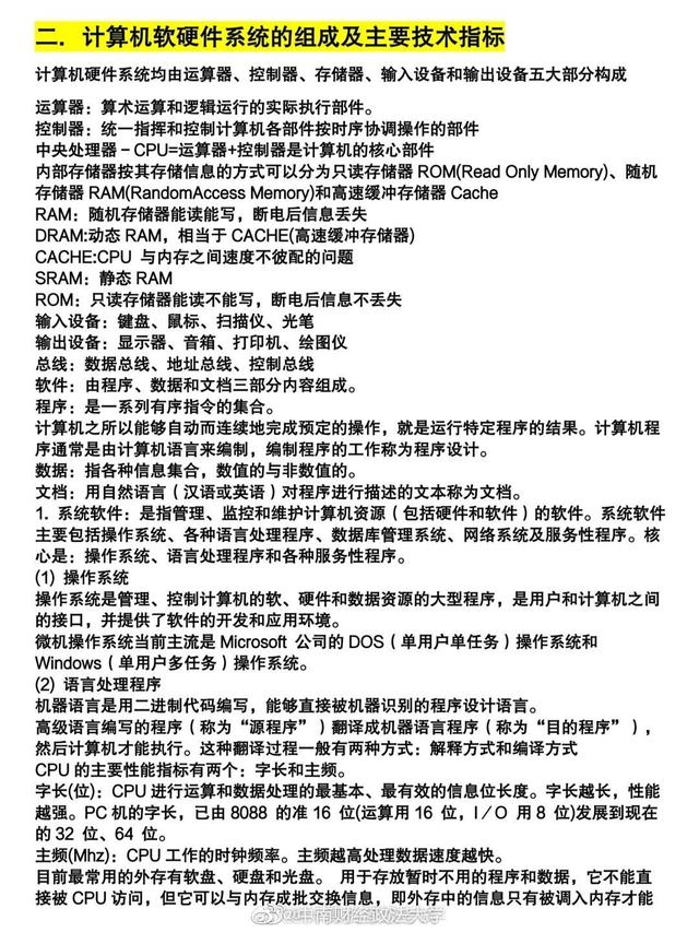 计算机二级备考 通信技术的技术开发详解