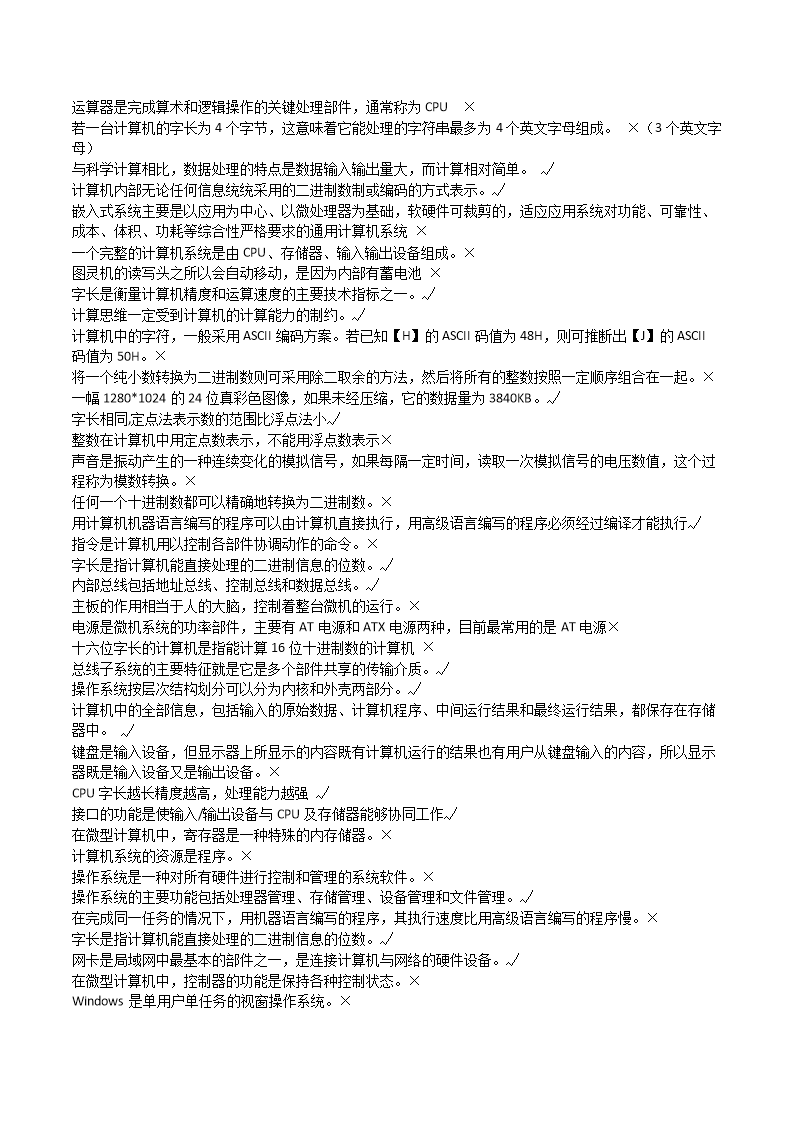 大学计算机基础过关题库范例.doc
