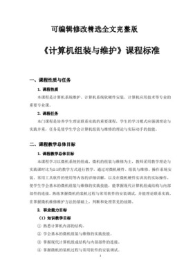 《计算机组装与维护》课程标准 软硬件结合的系统化教学实施方案